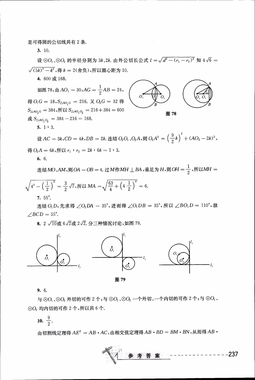 2018年奧數(shù)精講與測試九年級參考答案