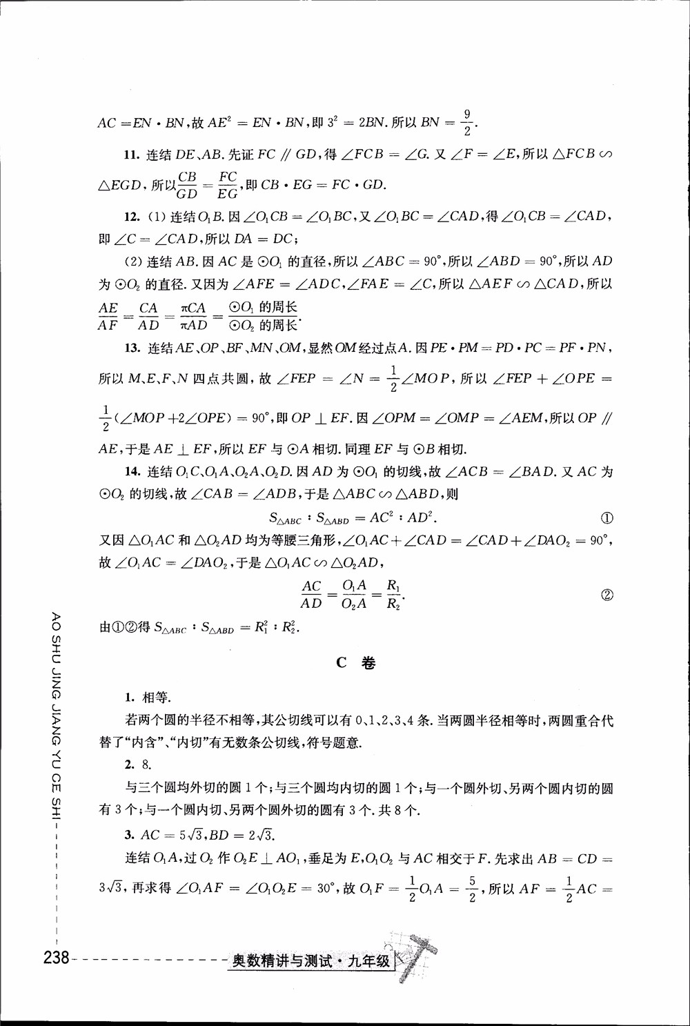 2018年奧數(shù)精講與測試九年級參考答案