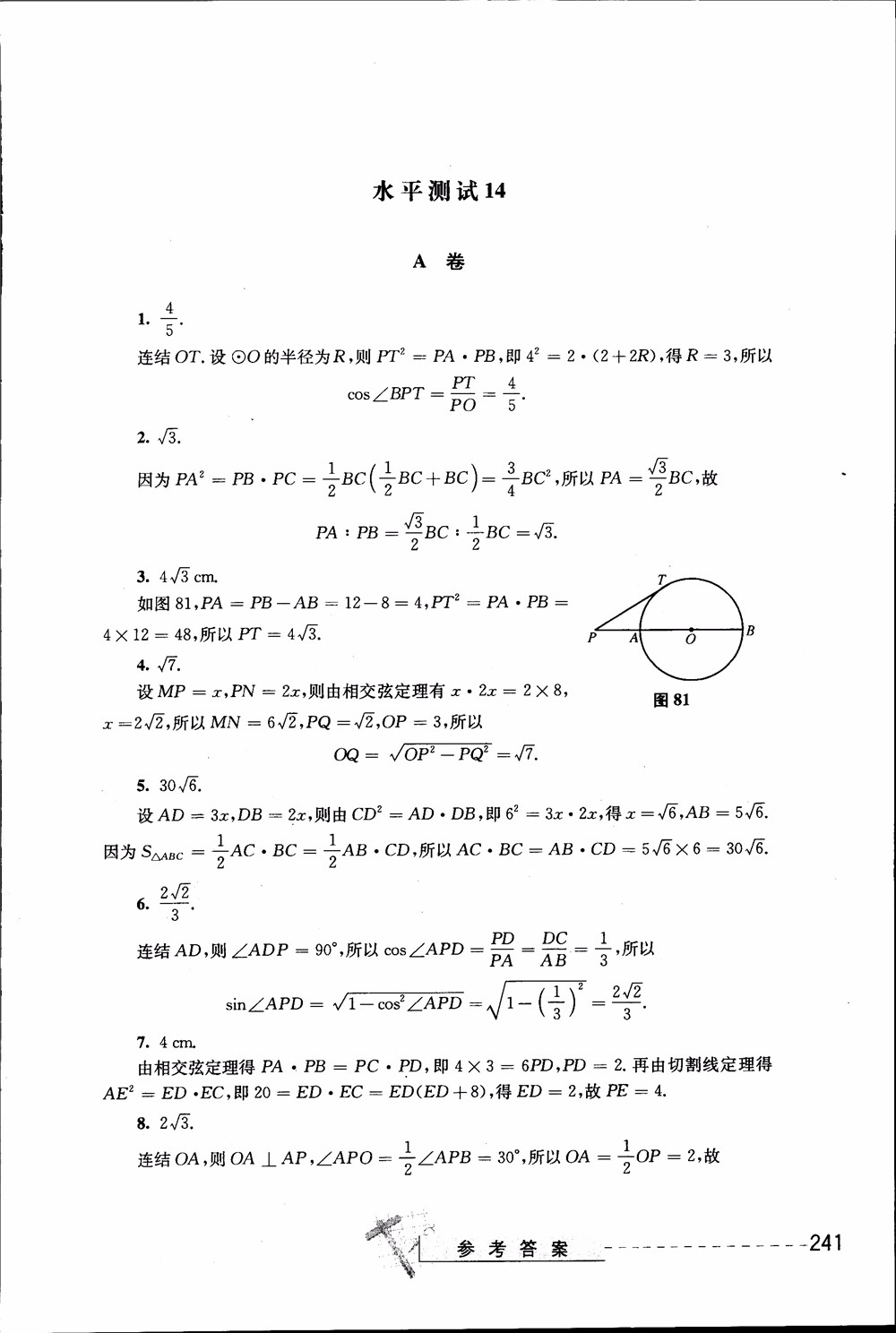 2018年奧數(shù)精講與測試九年級參考答案