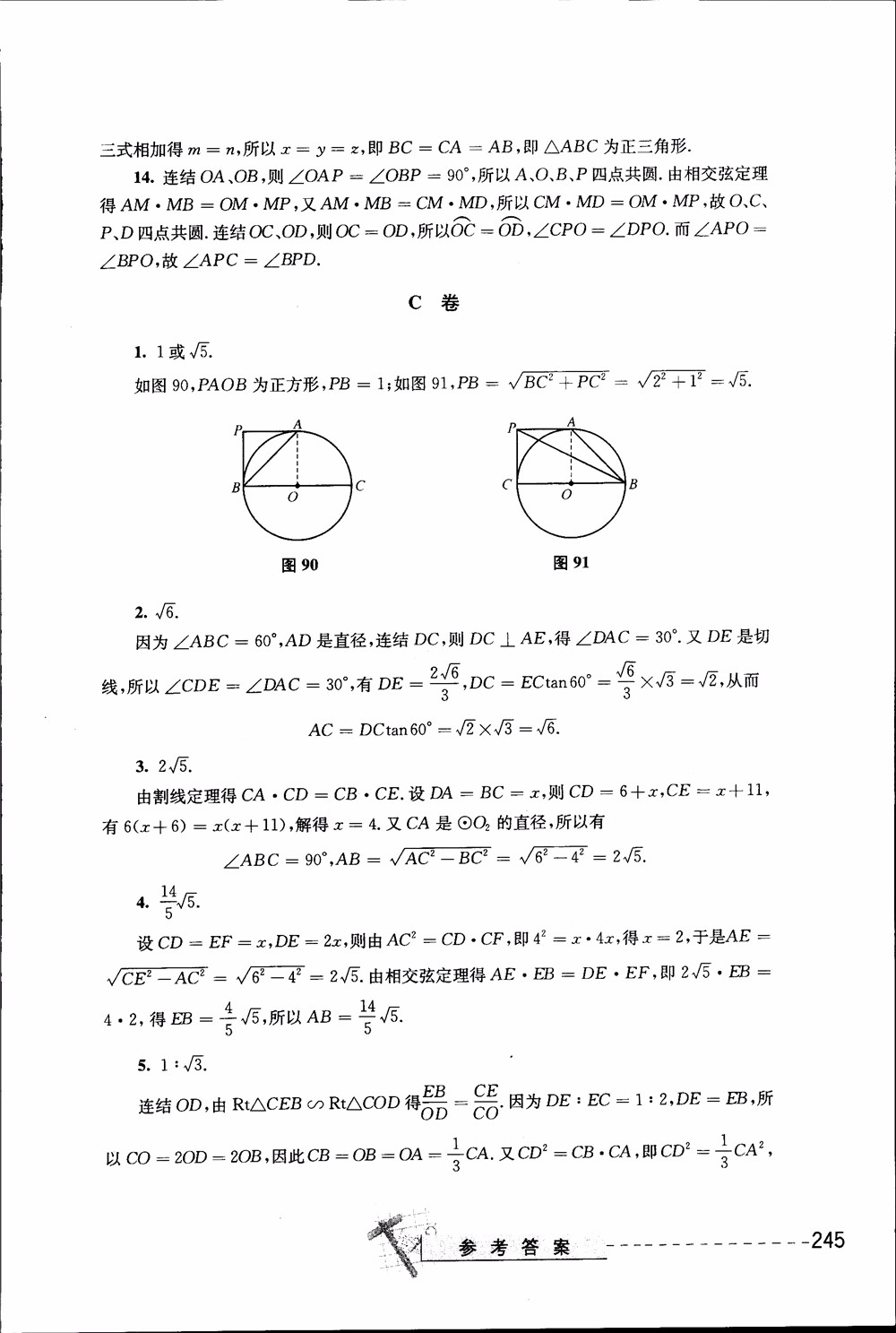 2018年奧數(shù)精講與測試九年級參考答案