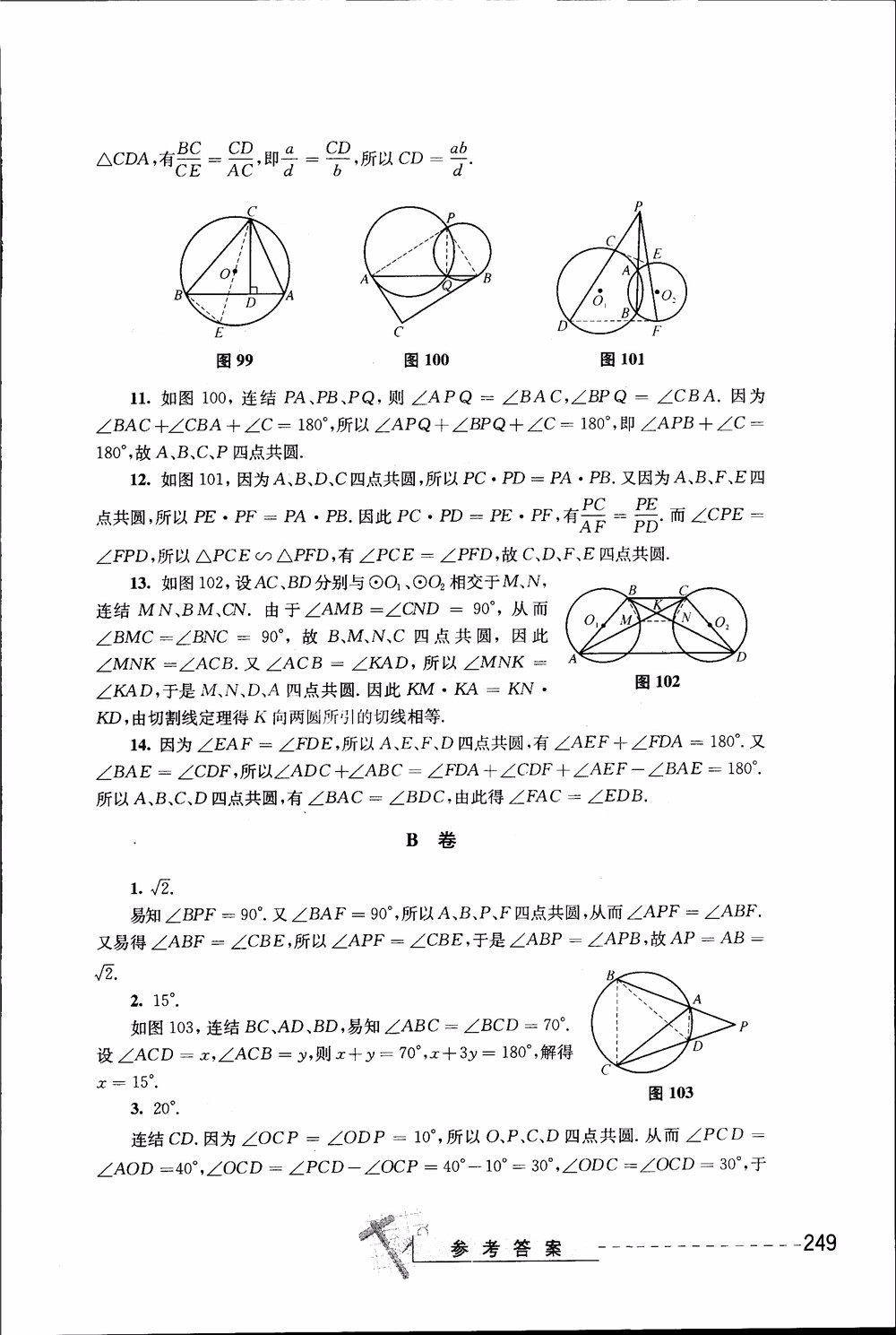 2018年奧數(shù)精講與測試九年級參考答案