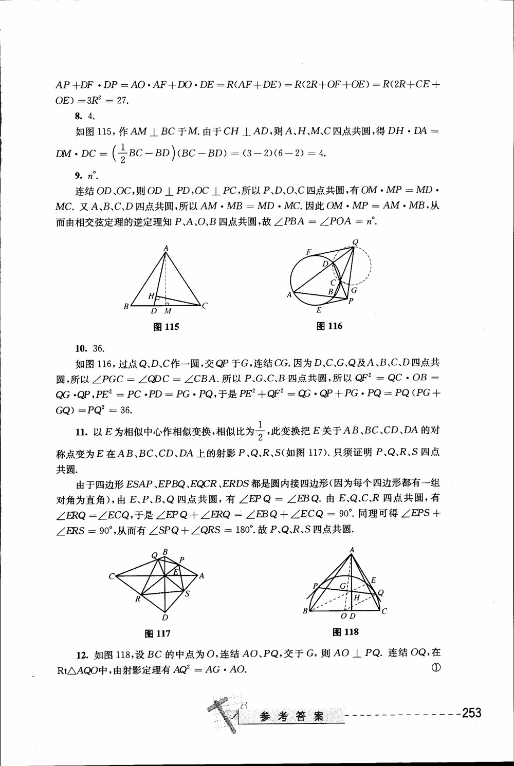 2018年奧數(shù)精講與測試九年級參考答案