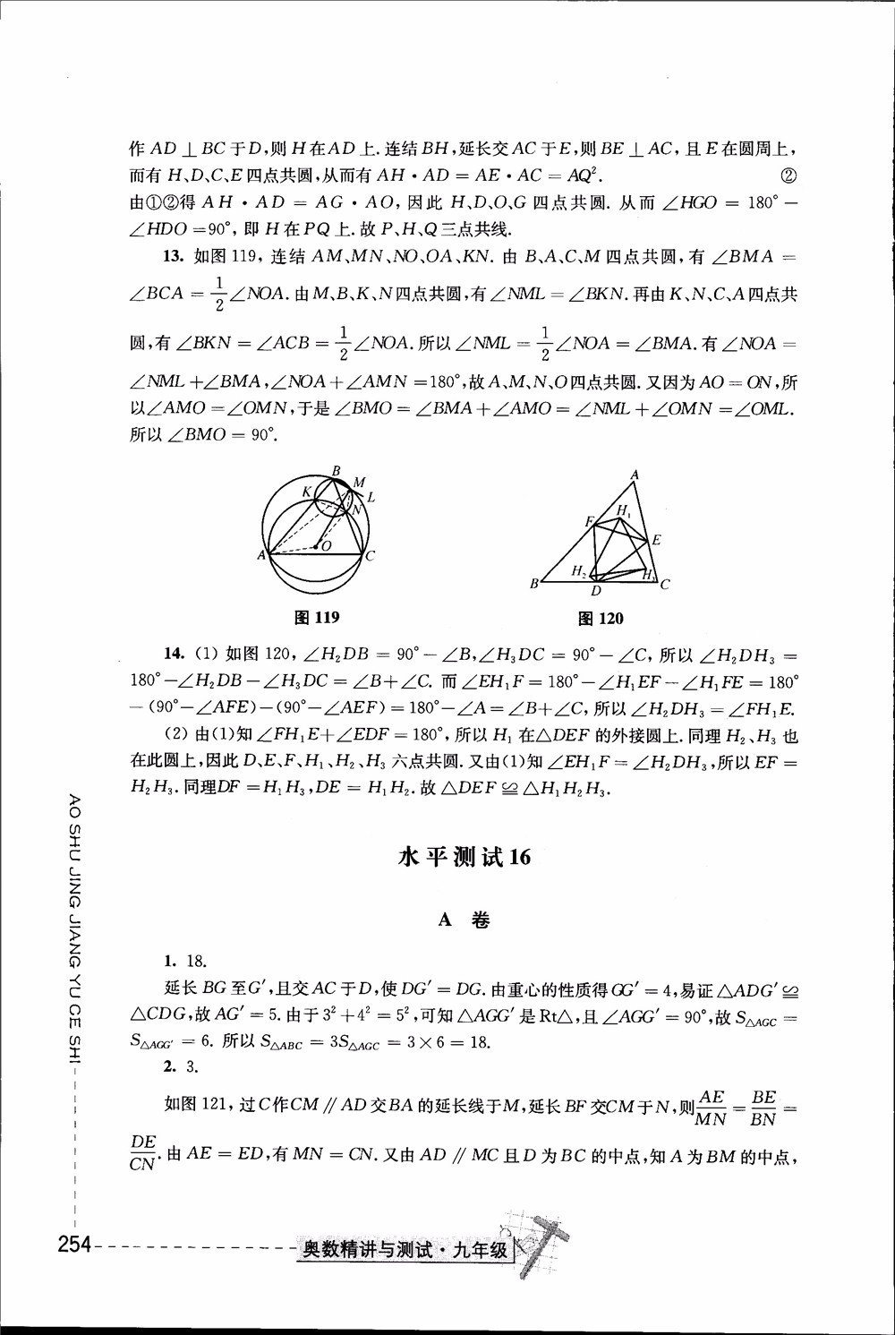 2018年奧數(shù)精講與測試九年級參考答案