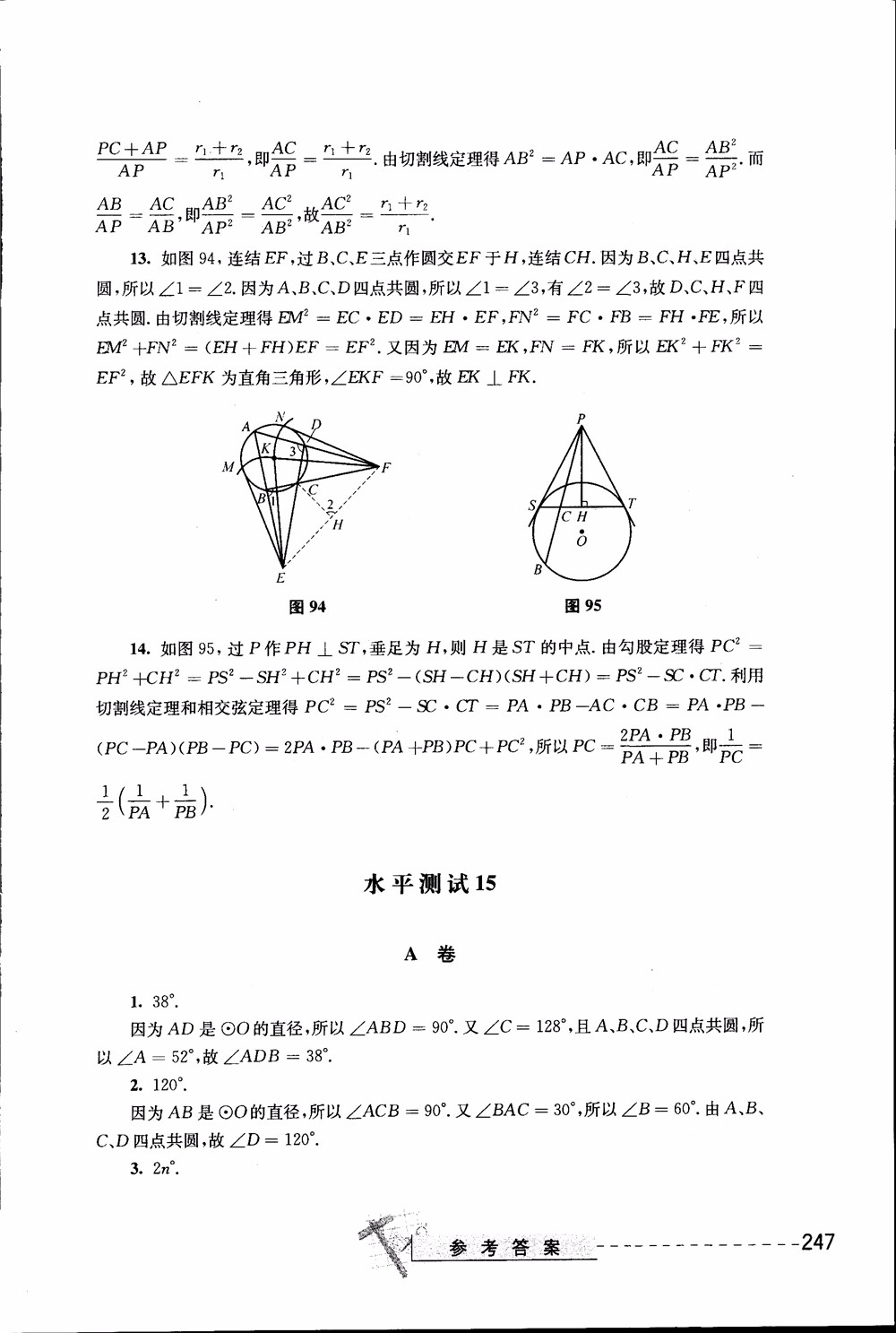 2018年奧數(shù)精講與測試九年級參考答案