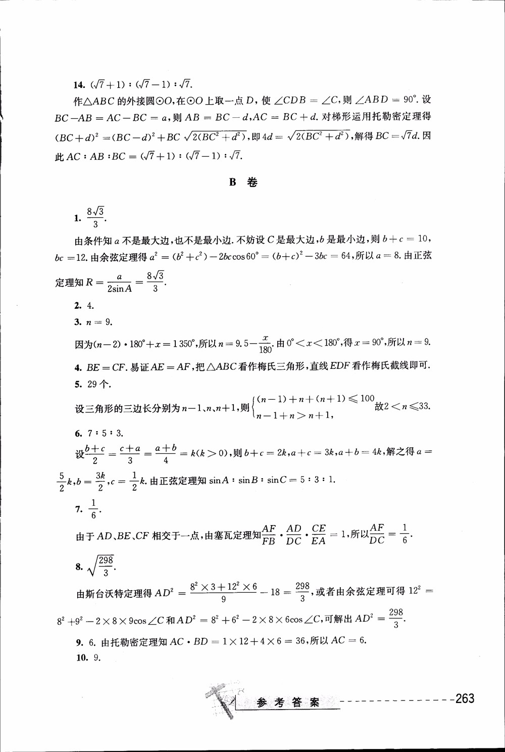 2018年奧數(shù)精講與測試九年級參考答案