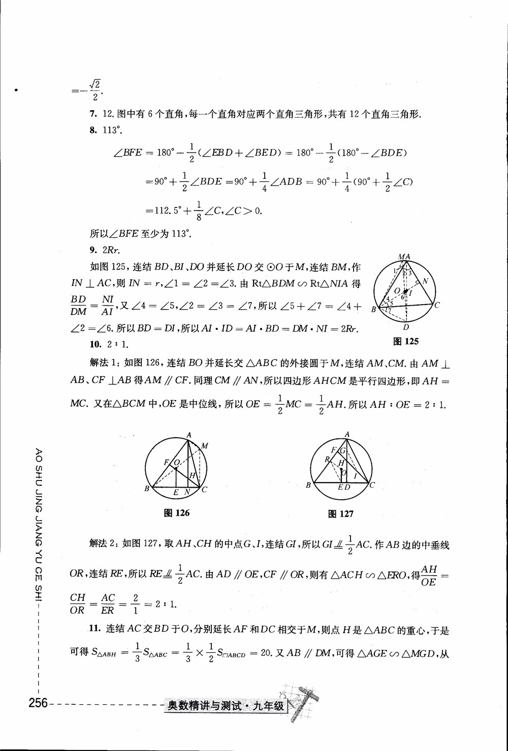 2018年奧數(shù)精講與測試九年級參考答案