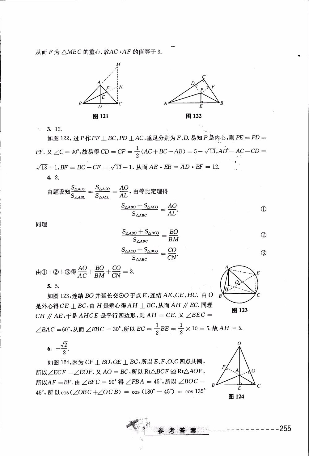 2018年奧數(shù)精講與測試九年級參考答案