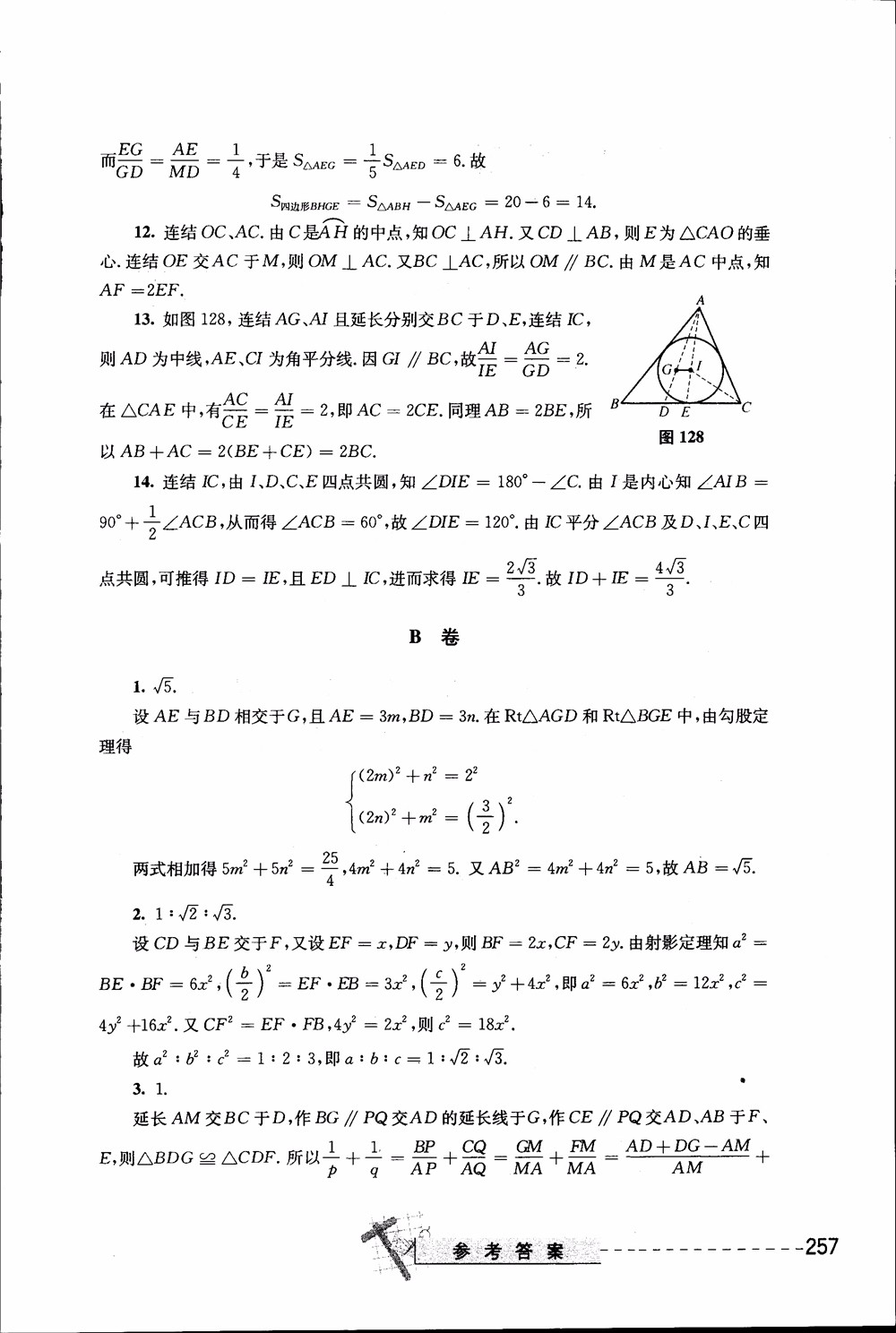 2018年奧數(shù)精講與測試九年級參考答案