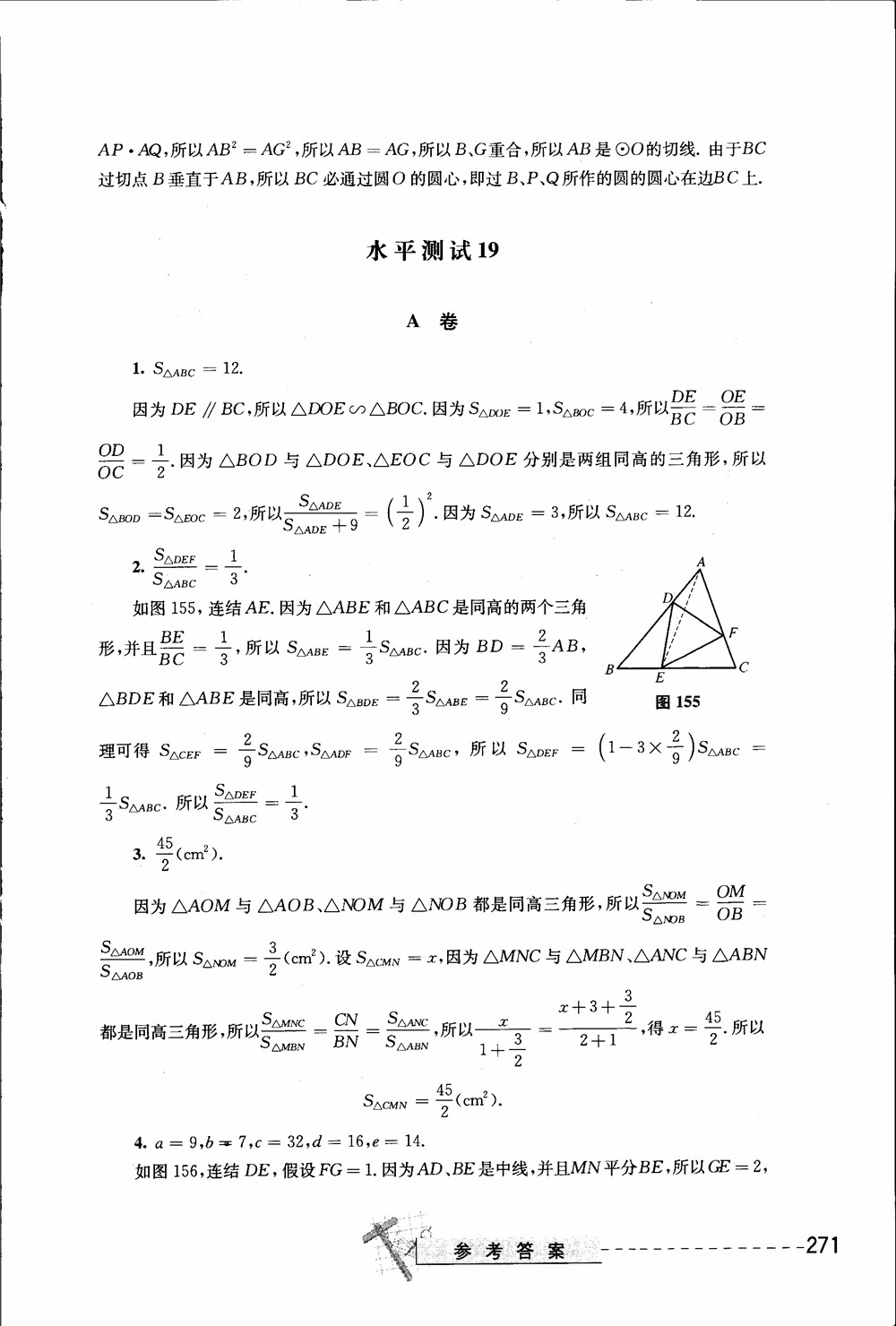 2018年奧數(shù)精講與測試九年級參考答案