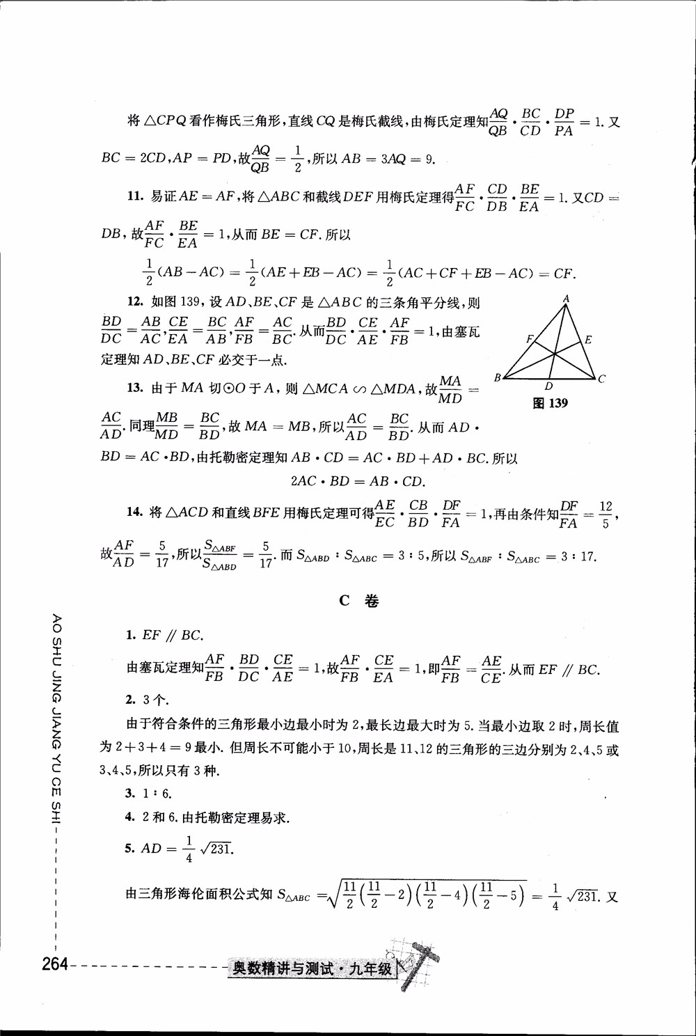 2018年奧數(shù)精講與測試九年級參考答案