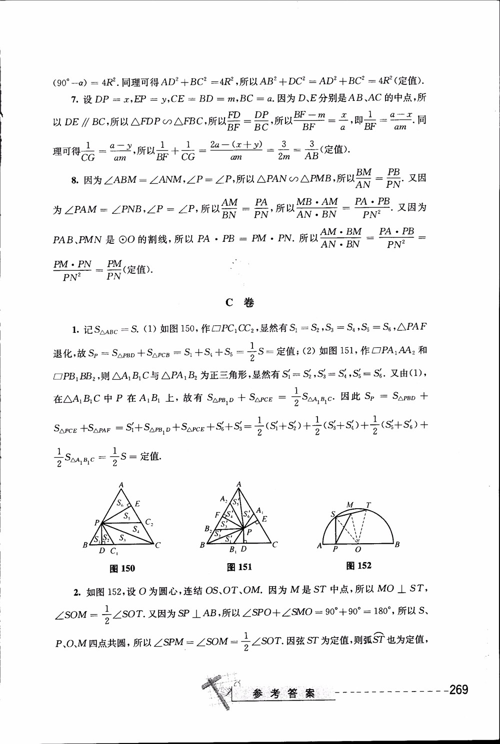 2018年奧數(shù)精講與測試九年級參考答案