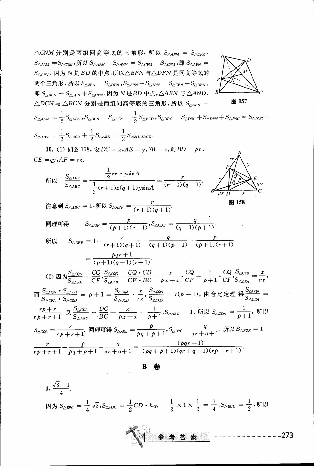 2018年奧數(shù)精講與測試九年級參考答案