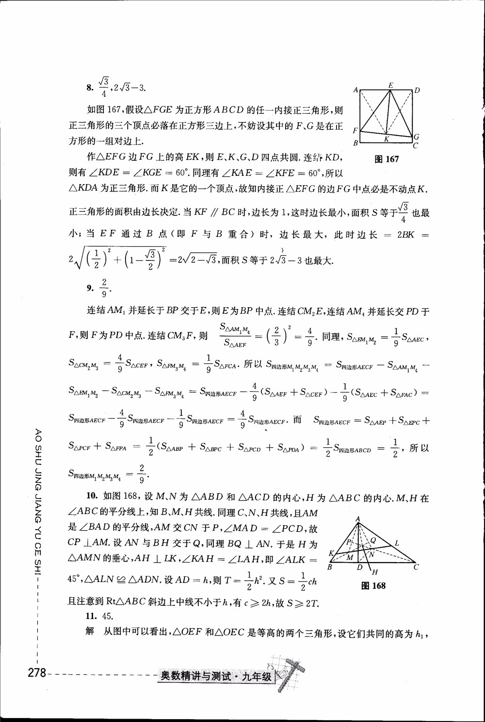 2018年奧數(shù)精講與測試九年級參考答案