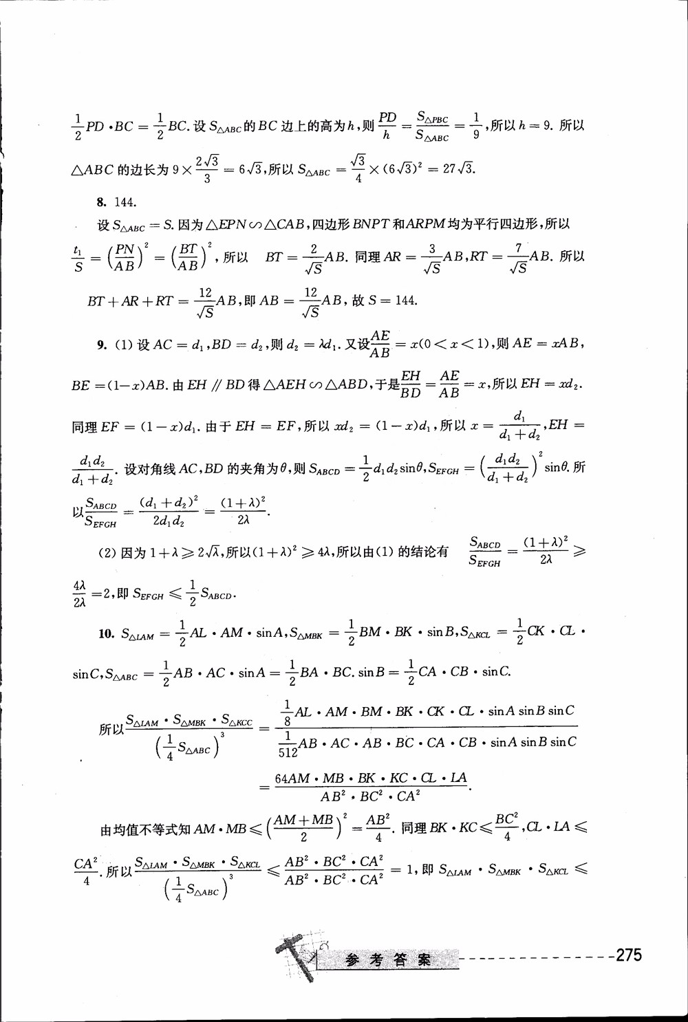 2018年奧數(shù)精講與測試九年級參考答案