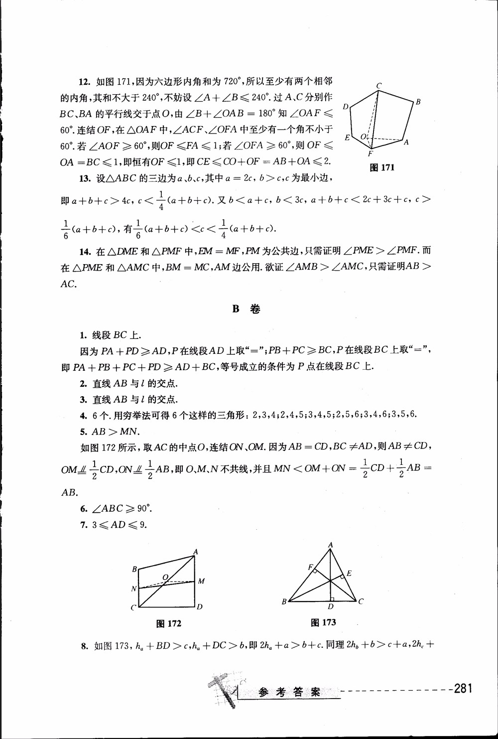 2018年奧數(shù)精講與測試九年級參考答案