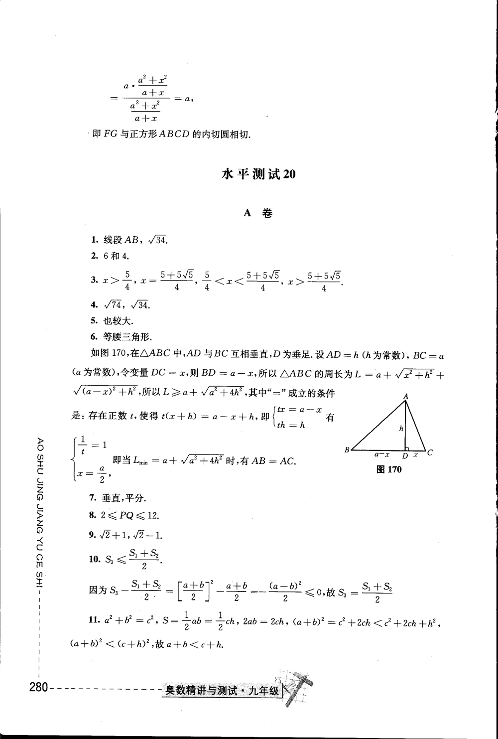 2018年奧數(shù)精講與測試九年級參考答案