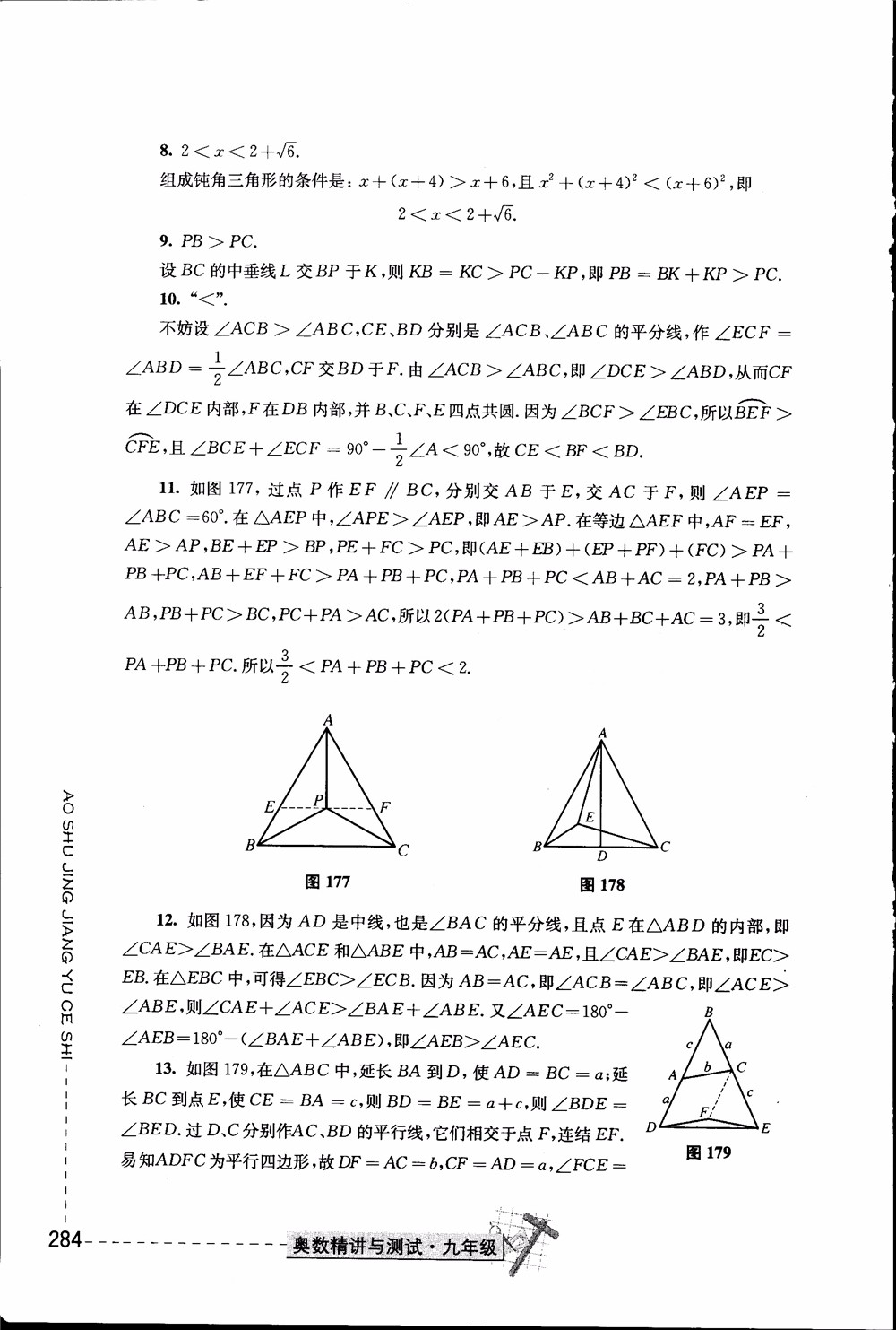 2018年奧數(shù)精講與測試九年級參考答案