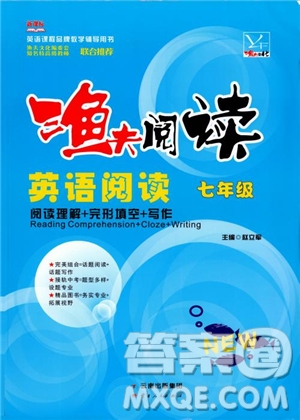 2018年漁夫閱讀英語(yǔ)7七年級(jí)參考答案