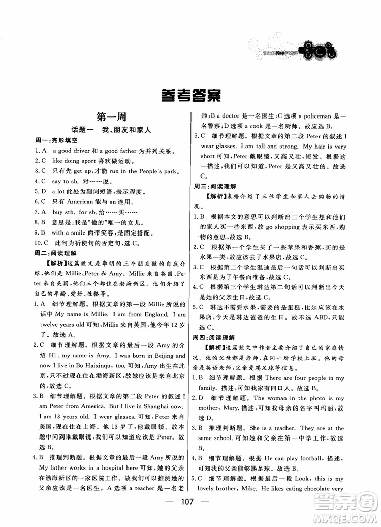 2018年漁夫閱讀英語(yǔ)7七年級(jí)參考答案