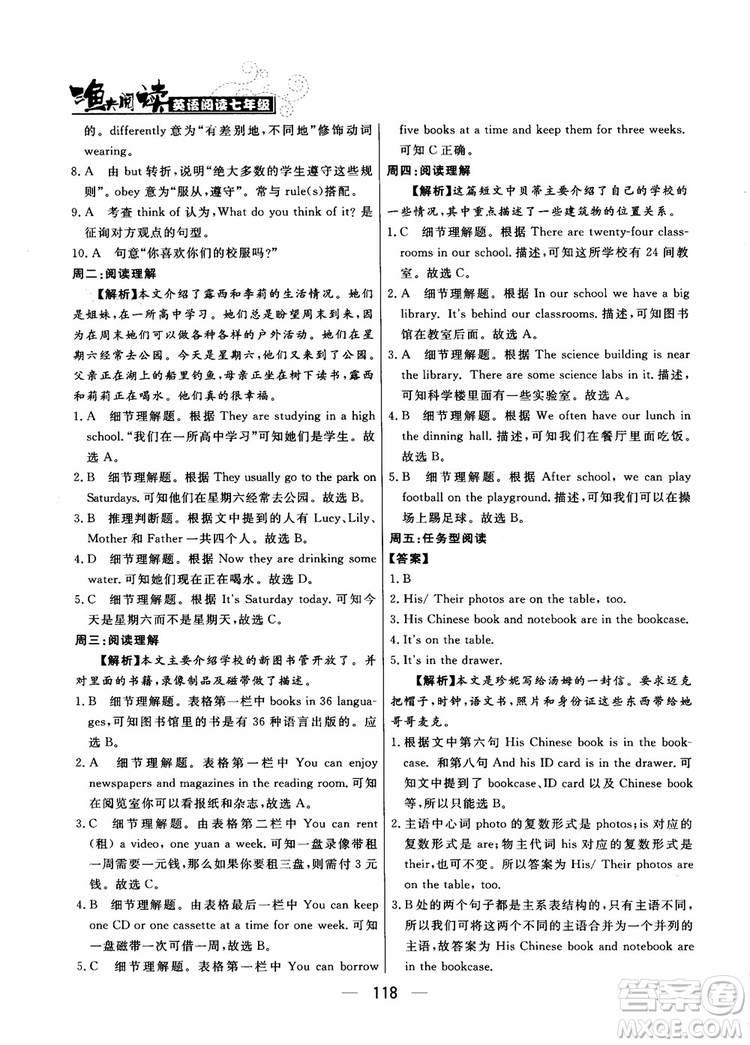 2018年漁夫閱讀英語(yǔ)7七年級(jí)參考答案