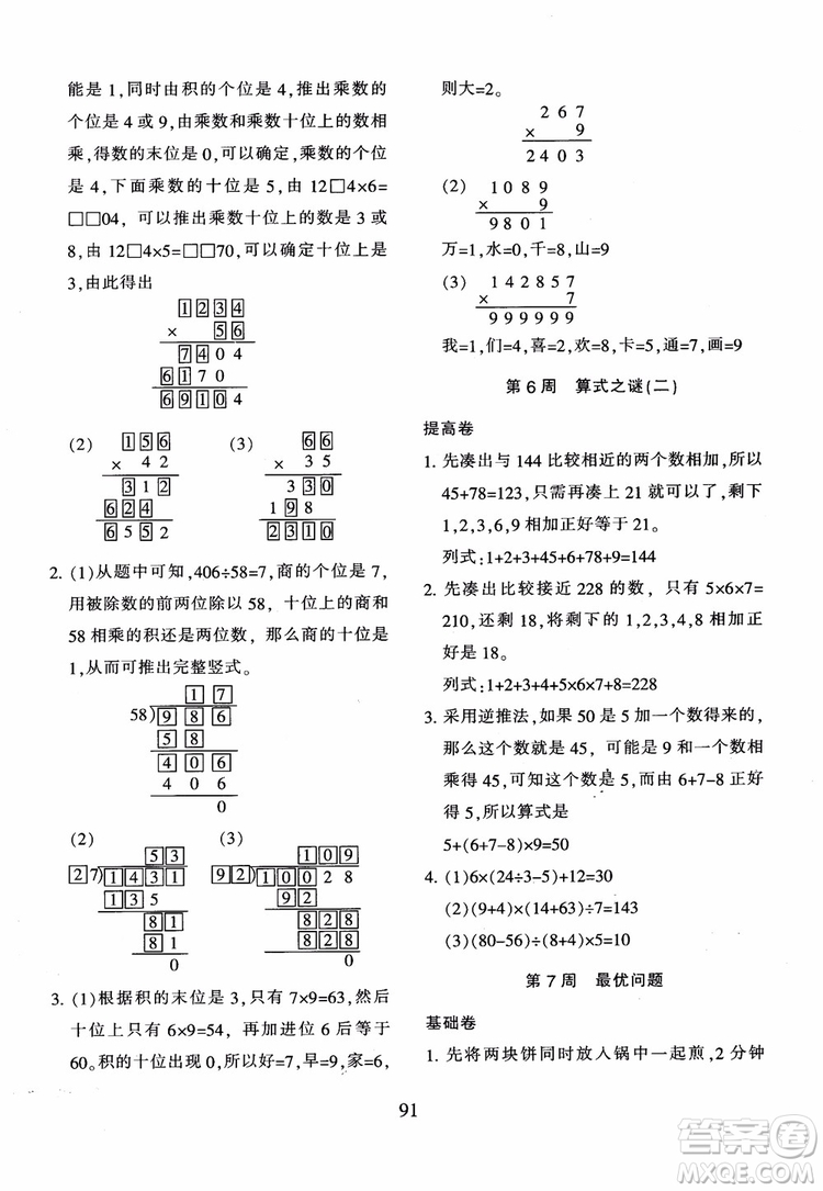 2018年新版小學(xué)奧數(shù)舉一反三四年級B版參考答案