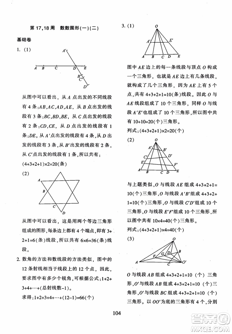 2018年新版小學(xué)奧數(shù)舉一反三四年級B版參考答案