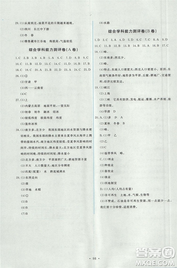 2018秋八年級(jí)上冊(cè)地理能力培養(yǎng)與測(cè)試人教版參考答案