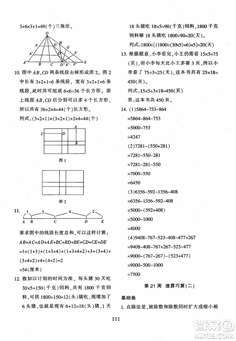 2018年新版小學(xué)奧數(shù)舉一反三四年級B版參考答案