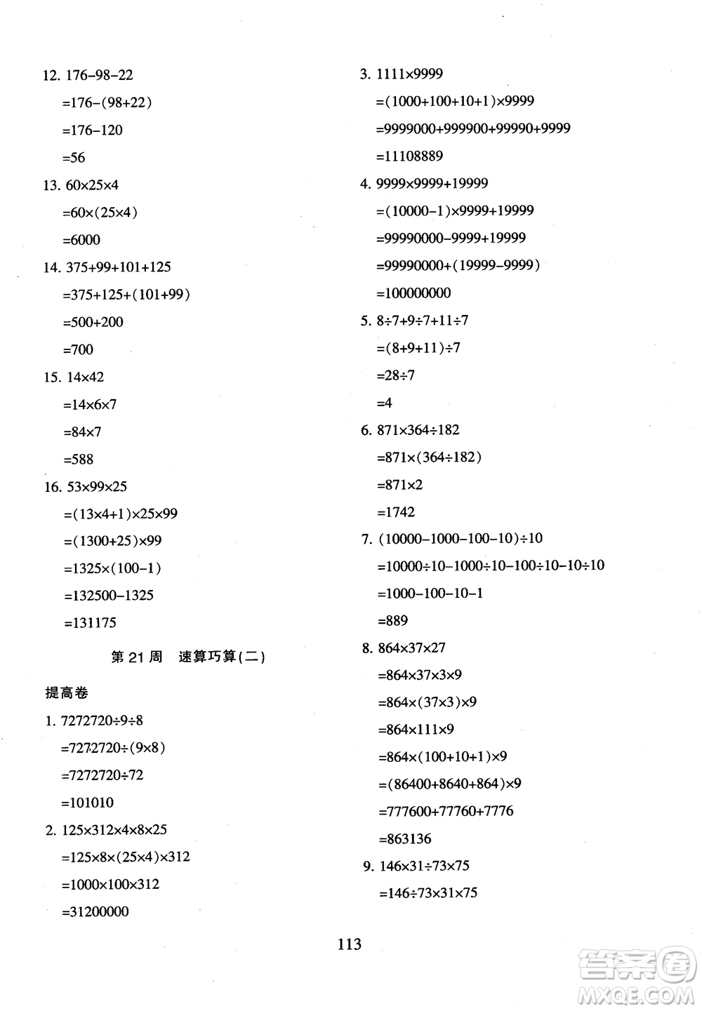 2018年新版小學(xué)奧數(shù)舉一反三四年級B版參考答案