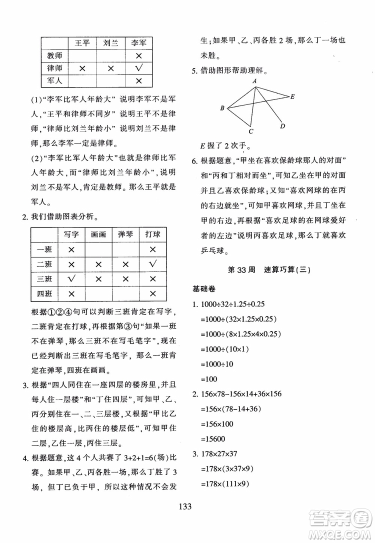 2018年新版小學(xué)奧數(shù)舉一反三四年級B版參考答案