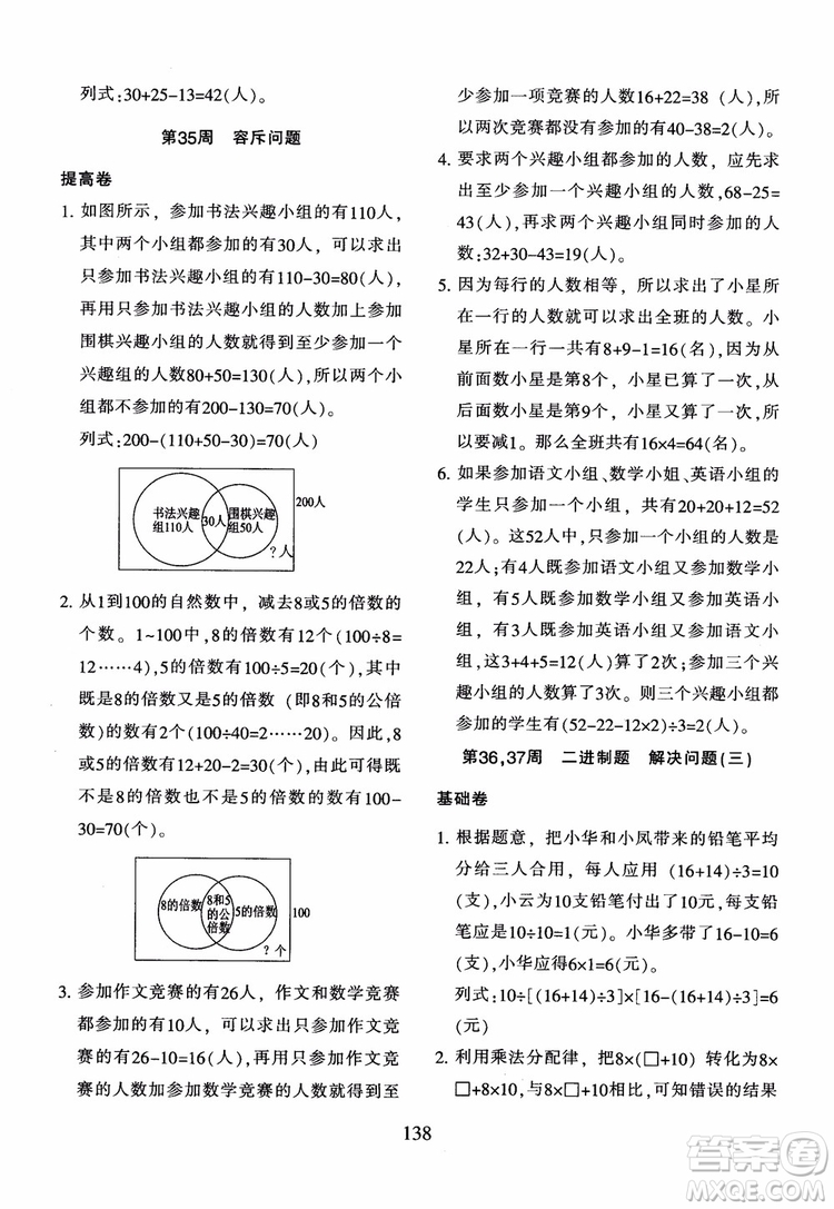 2018年新版小學(xué)奧數(shù)舉一反三四年級B版參考答案