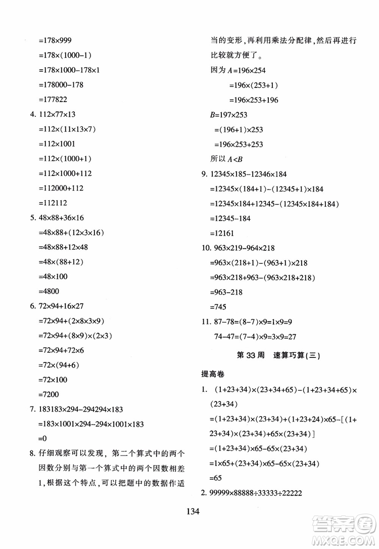 2018年新版小學(xué)奧數(shù)舉一反三四年級B版參考答案