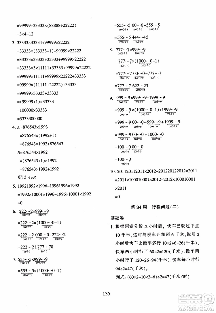 2018年新版小學(xué)奧數(shù)舉一反三四年級B版參考答案