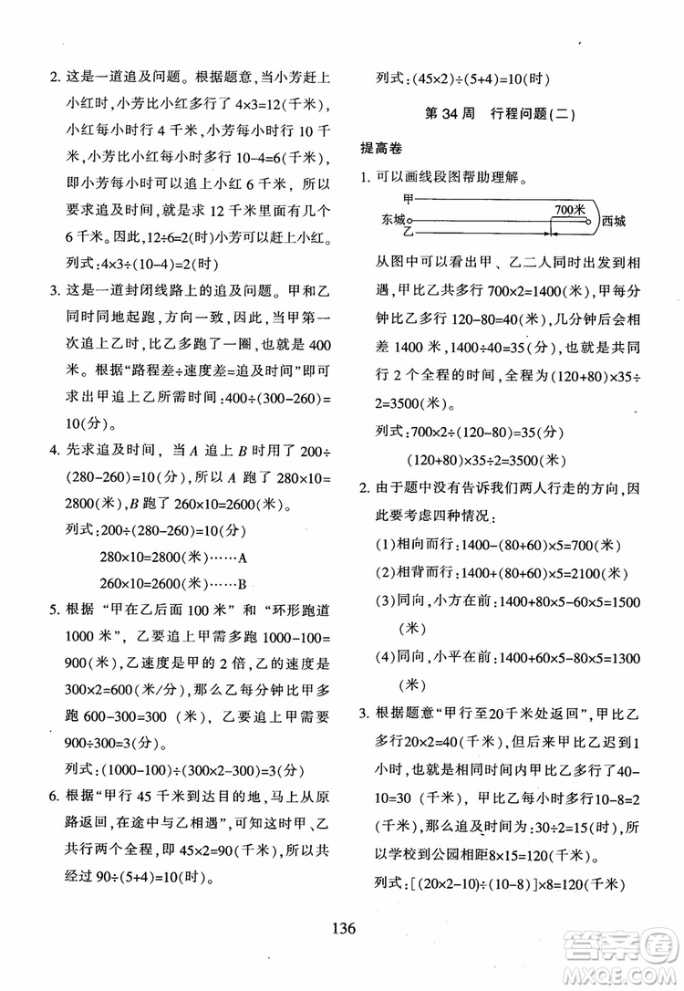 2018年新版小學(xué)奧數(shù)舉一反三四年級B版參考答案