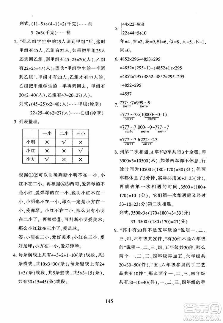 2018年新版小學(xué)奧數(shù)舉一反三四年級B版參考答案