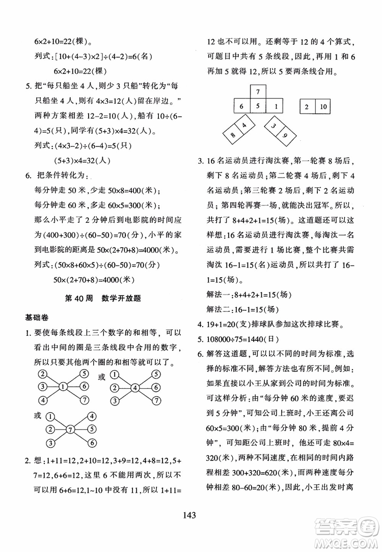 2018年新版小學(xué)奧數(shù)舉一反三四年級B版參考答案