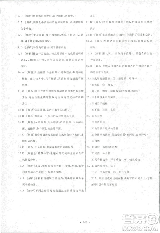 2018天舟文化能力培養(yǎng)與測試生物學八年級上冊人教版答案答案