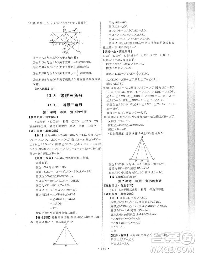 2018人教版能力培養(yǎng)與測試數(shù)學(xué)八年級上冊參考答案