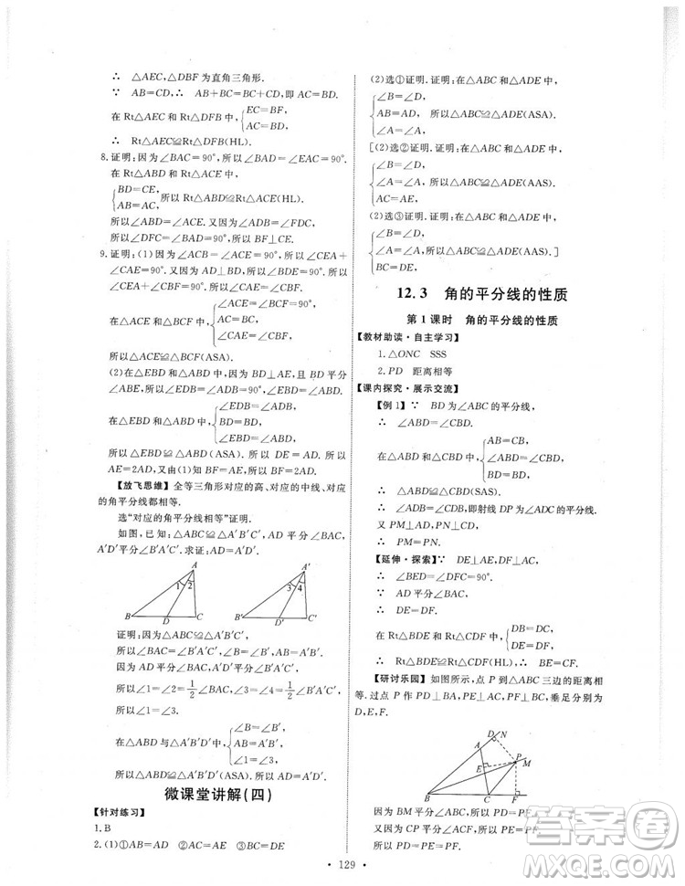 2018人教版能力培養(yǎng)與測試數(shù)學(xué)八年級上冊參考答案