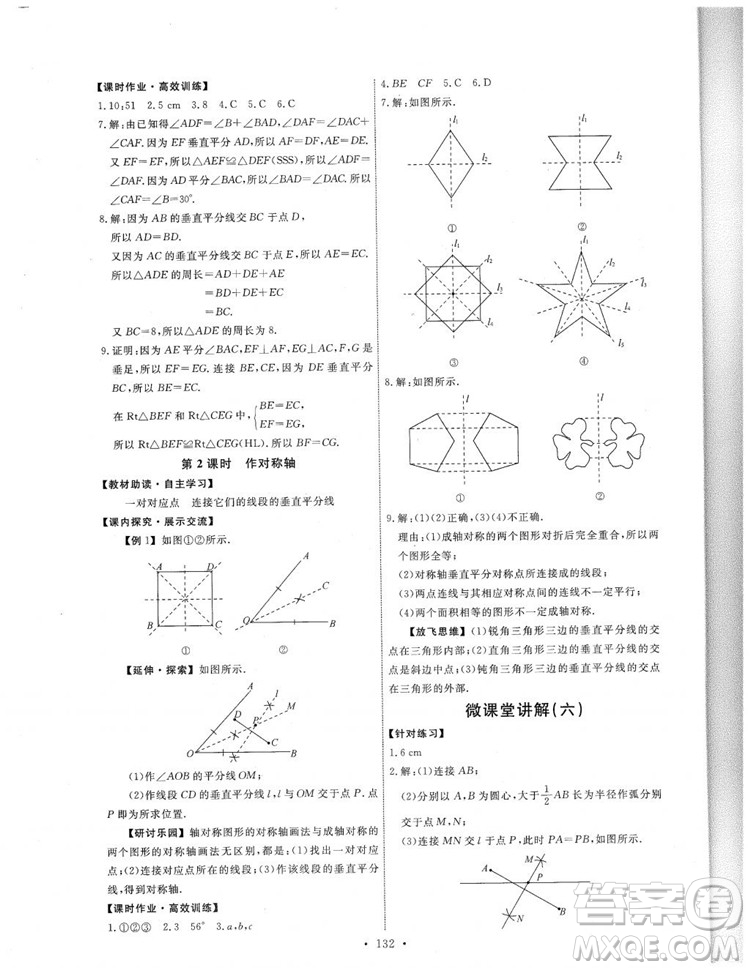 2018人教版能力培養(yǎng)與測試數(shù)學(xué)八年級上冊參考答案