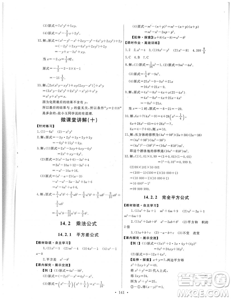 2018人教版能力培養(yǎng)與測試數(shù)學(xué)八年級上冊參考答案