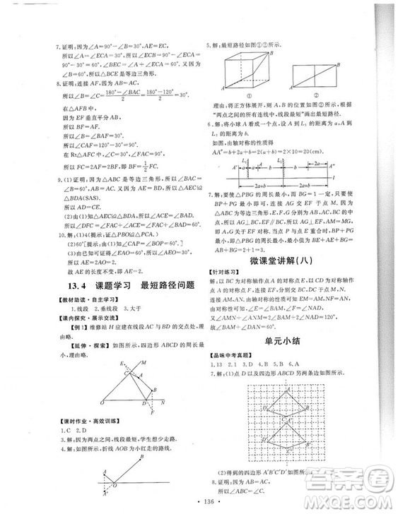 2018人教版能力培養(yǎng)與測試數(shù)學(xué)八年級上冊參考答案