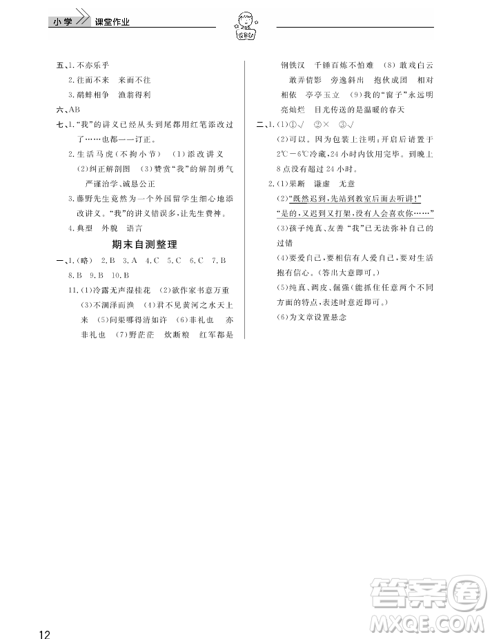 2018武漢出版社天天向上課堂作業(yè)語文5年級上冊答案