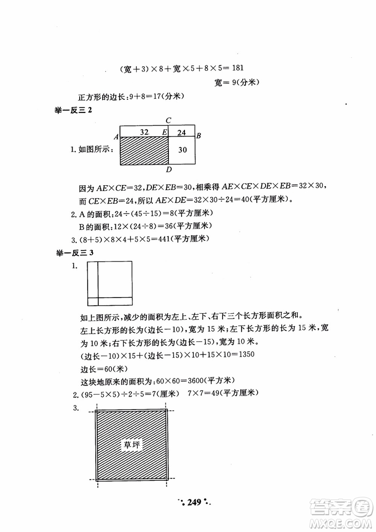 2018秋小學(xué)奧數(shù)舉一反三A版五年級通用版參考答案