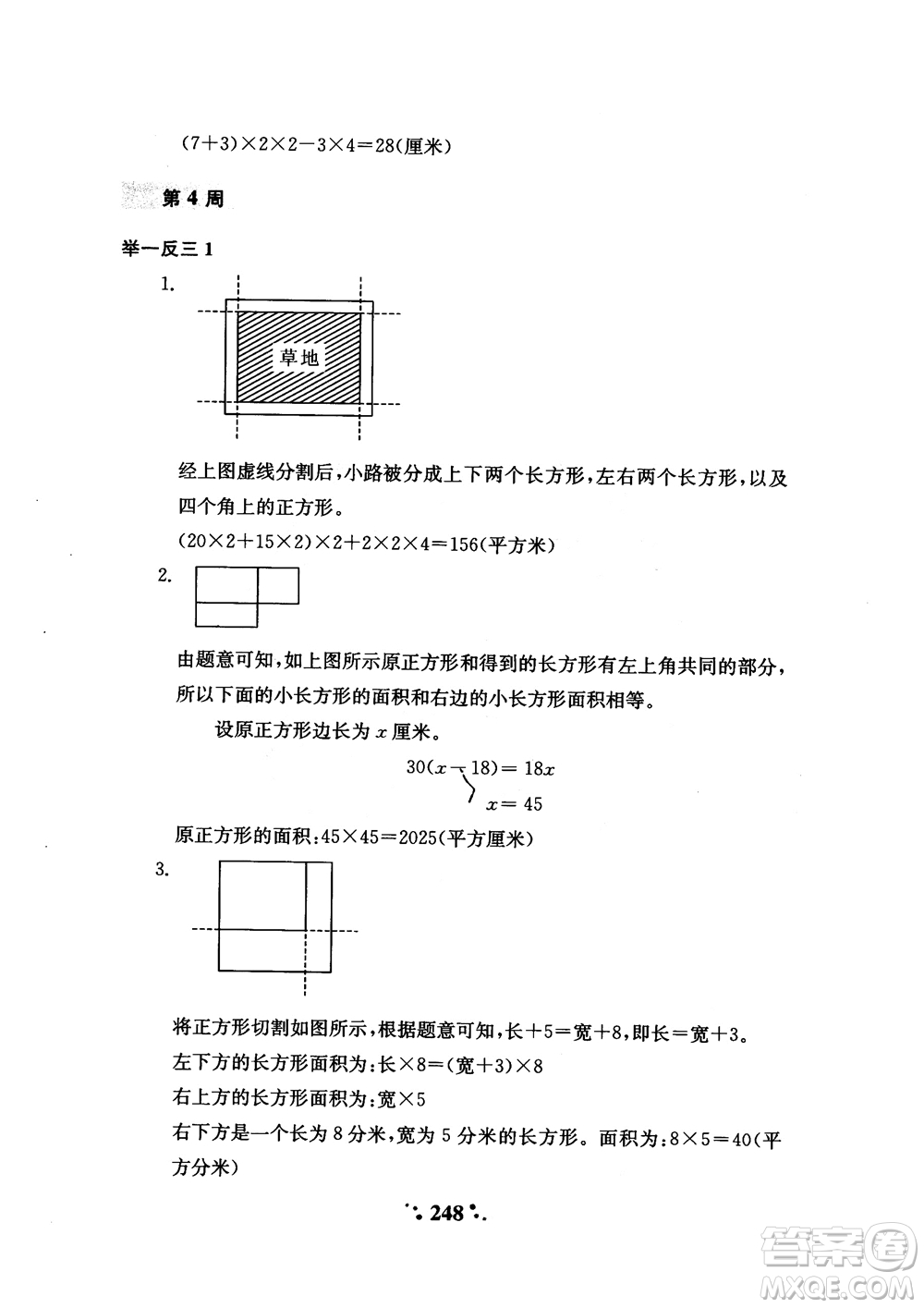 2018秋小學(xué)奧數(shù)舉一反三A版五年級通用版參考答案