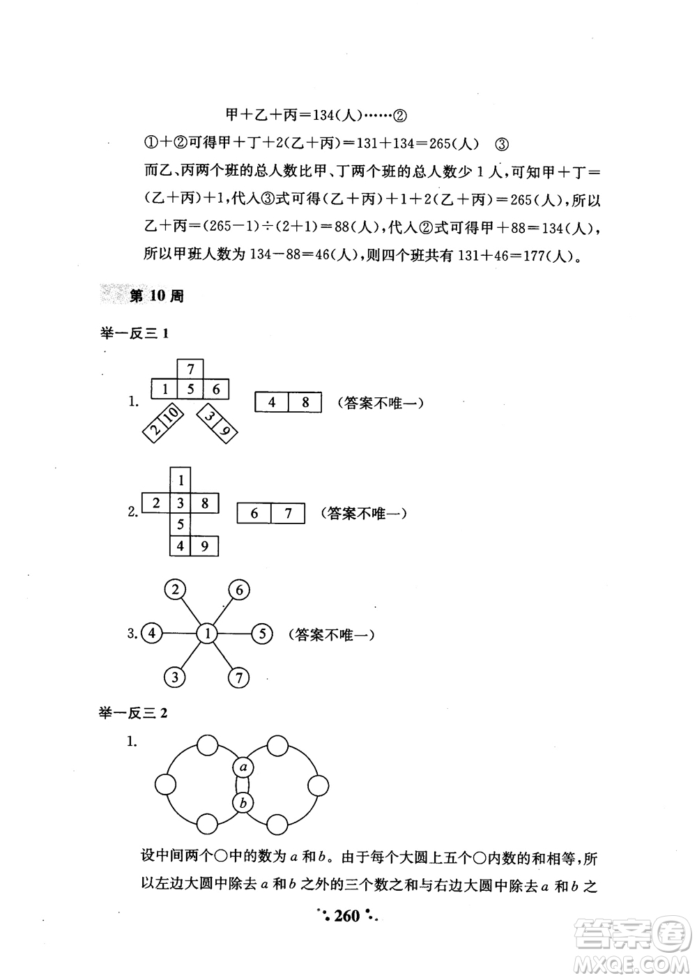 2018秋小學(xué)奧數(shù)舉一反三A版五年級通用版參考答案