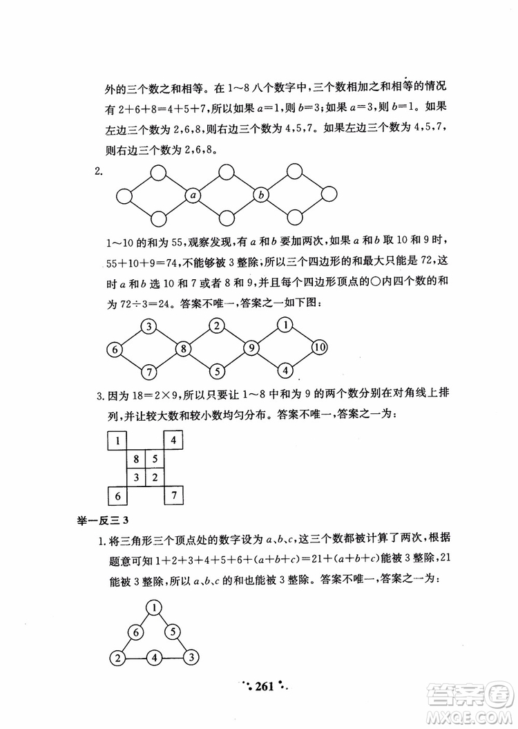 2018秋小學(xué)奧數(shù)舉一反三A版五年級通用版參考答案