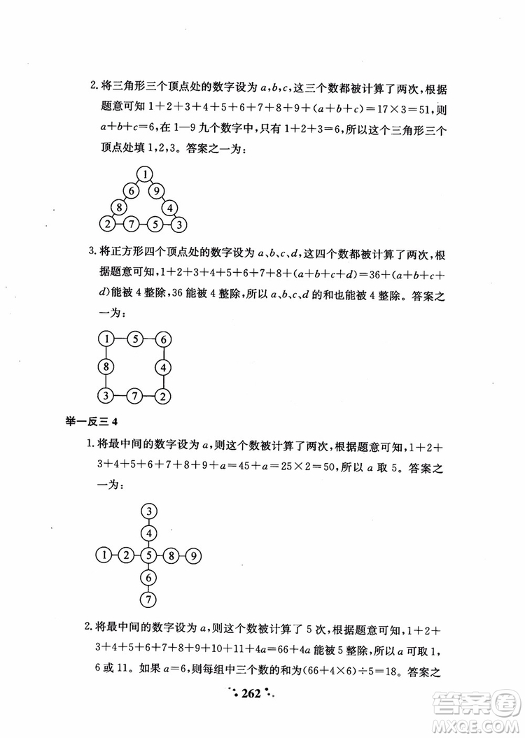 2018秋小學(xué)奧數(shù)舉一反三A版五年級通用版參考答案