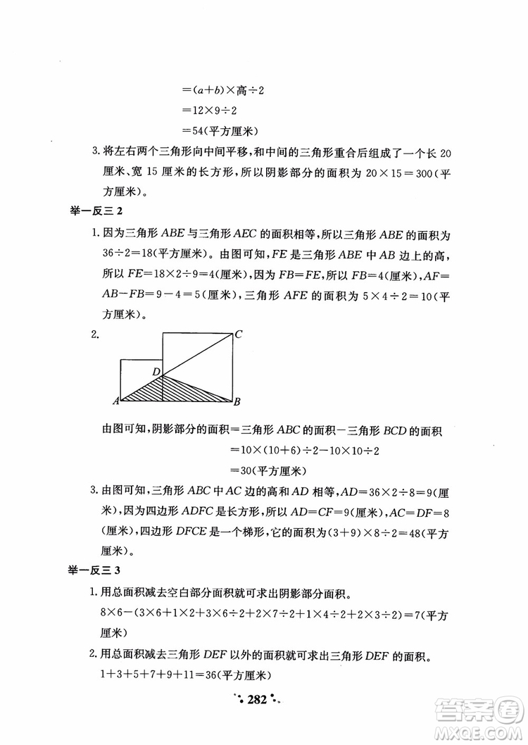 2018秋小學(xué)奧數(shù)舉一反三A版五年級通用版參考答案