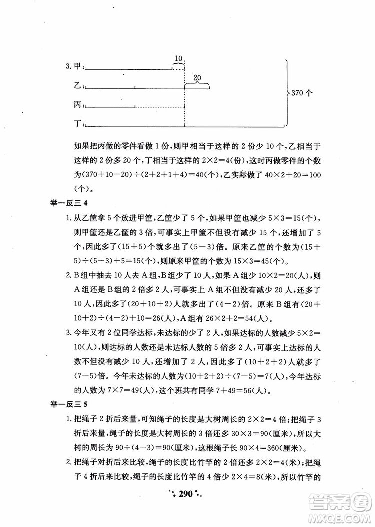 2018秋小學(xué)奧數(shù)舉一反三A版五年級通用版參考答案